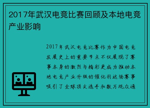 2017年武汉电竞比赛回顾及本地电竞产业影响