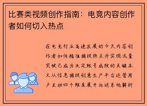 比赛类视频创作指南：电竞内容创作者如何切入热点
