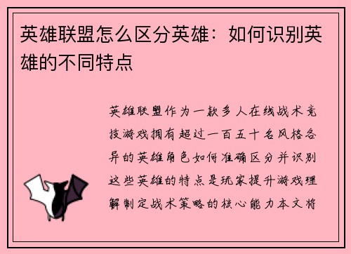 英雄联盟怎么区分英雄：如何识别英雄的不同特点