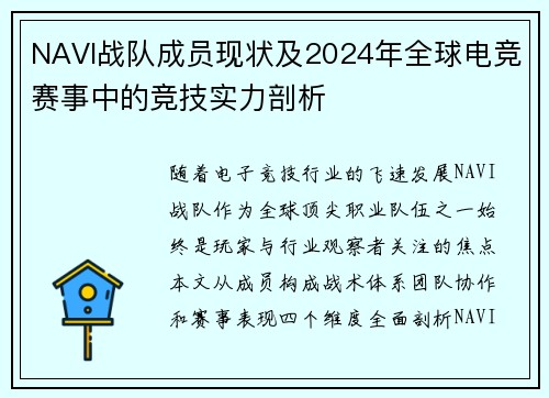 NAVI战队成员现状及2024年全球电竞赛事中的竞技实力剖析