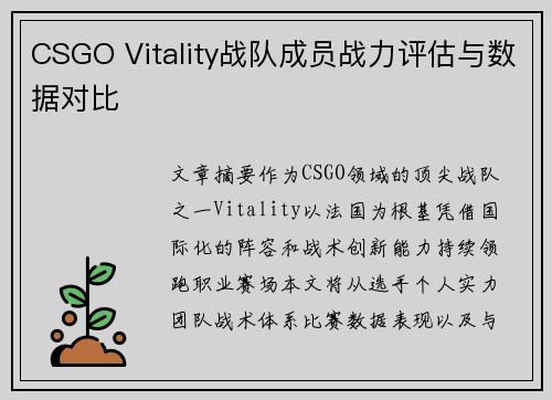 CSGO Vitality战队成员战力评估与数据对比