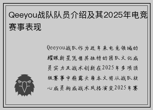 Qeeyou战队队员介绍及其2025年电竞赛事表现