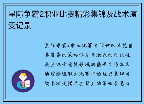 星际争霸2职业比赛精彩集锦及战术演变记录